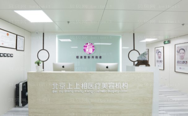 北京上上相自体丰苹果肌好吗?医生名单名单