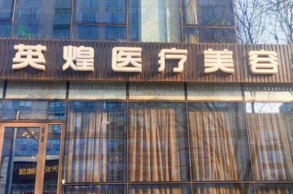 北京英煌乳头内陷矫正坐诊医生名单!全新发布