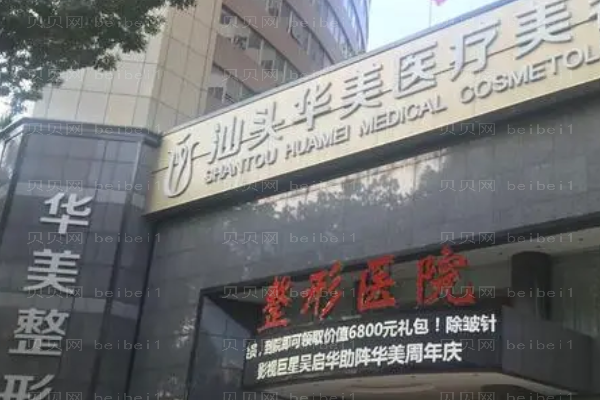 汕头华美超声提升价格(超声提升做的怎么样)