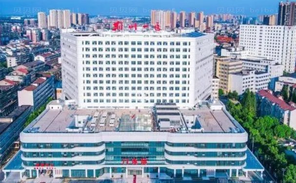 荆州市第—人民医院整形科价格高吗