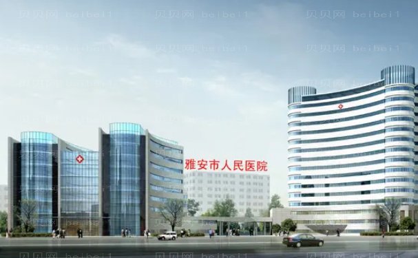 雅安市人民医院整形科需要多少费用?推荐给你这几位专家