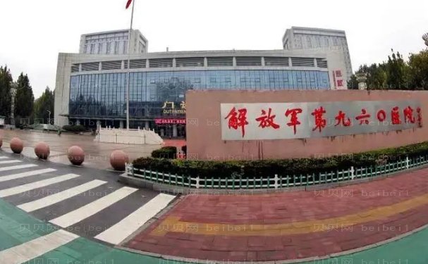 联勤保障音部队第九六○医院整形科不错的专家有谁?这些医生很专业