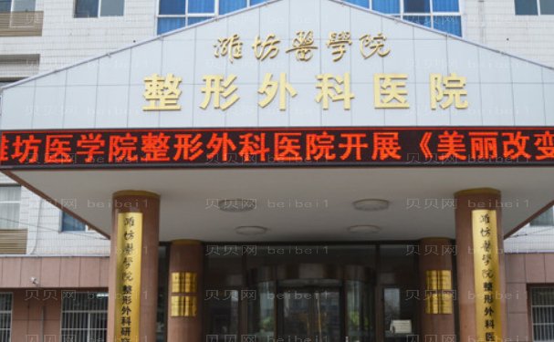 潍坊医学院整形外科手术去副乳医生都有哪些?实力派测评