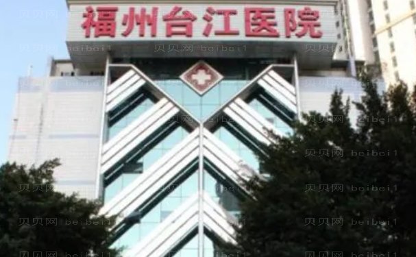 福州台江医院乔雅登雅致价格一般是多少?整形价格一览
