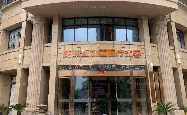 芜湖壹加壹膨体隆鼻好吗?医生名单揭示!