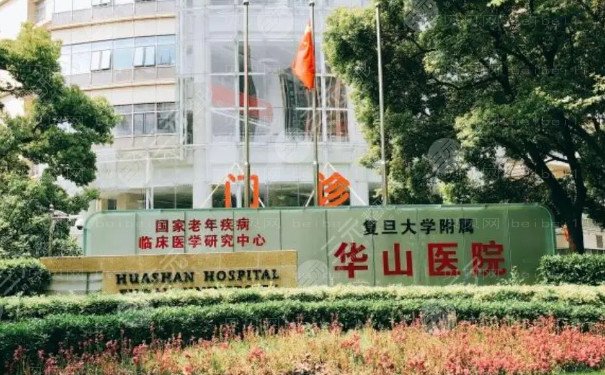 华山医院后天乳房缺损专家排名公布_医生盘点!