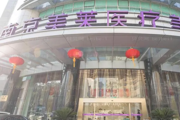南京美莱假体隆胸能保持多久?价钱多少?详细介绍!