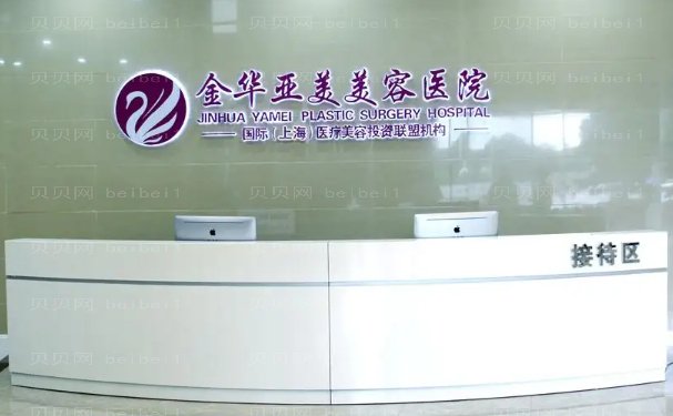 金华亚美自体耳软骨隆鼻多少钱?整理全新价格