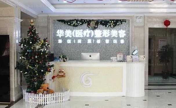 菏泽华美缩鼻头那个医生好?口碑名单盘点