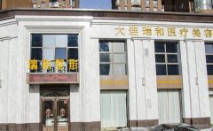 大连瑞和M唇哪些医生好?医生名单公布
