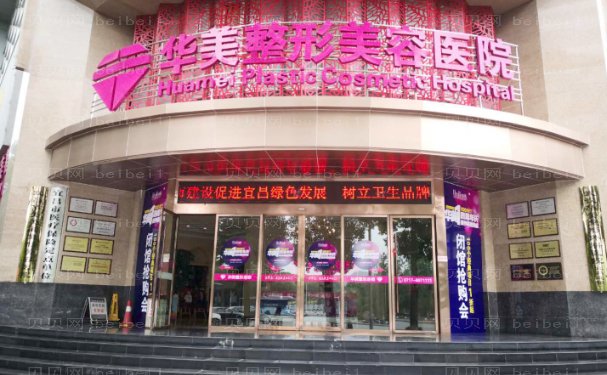 宜昌华美自体软骨垫鼻尖医生好吗?哪个医生好