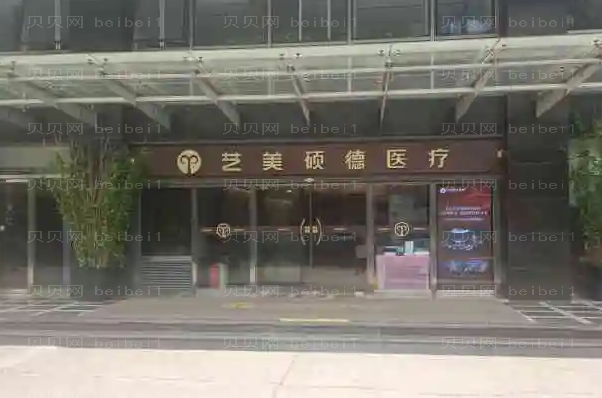 北京艺美硕德自体脂肪丰卧蚕好的医生!实力性价比高
