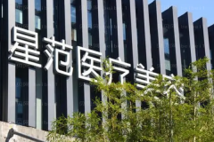 宁波星范硅胶隆鼻医生口碑好吗?手术价格公布!