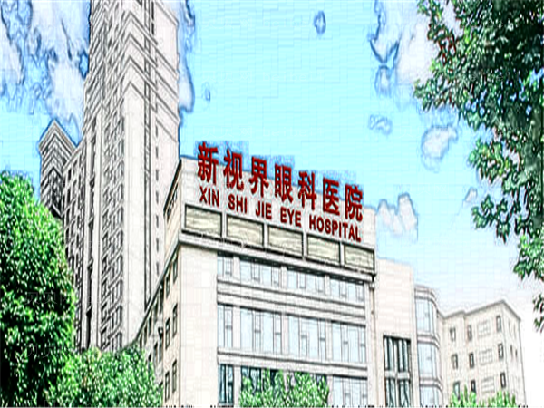 无锡新视界眼科医院近视眼手术口碑怎么样及整形医生查看~