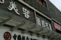 广州天姿超声炮价格明细费用!附医院简介