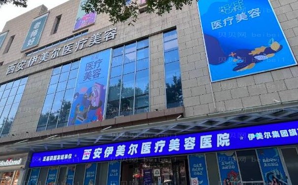 西安伊美尔隆鼻靠谱吗?比较好的医生有哪些