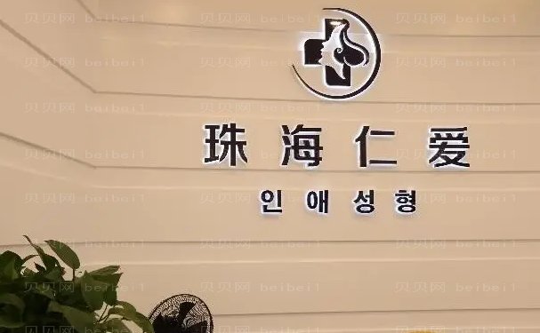 珠海牙齿整形整形美容医院排名|前八名医院排行公开