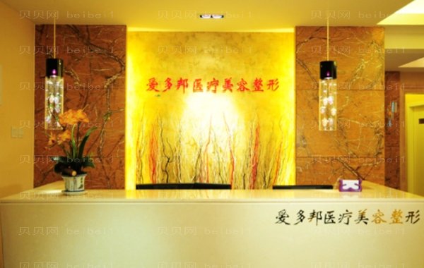 北京爱多邦太阳穴填充整形价格(费用详情公布)