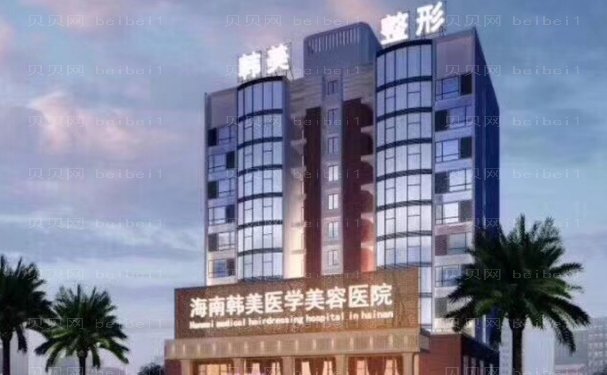 海南韩美手术缩鼻翼医生名单正在更新!汇总发布