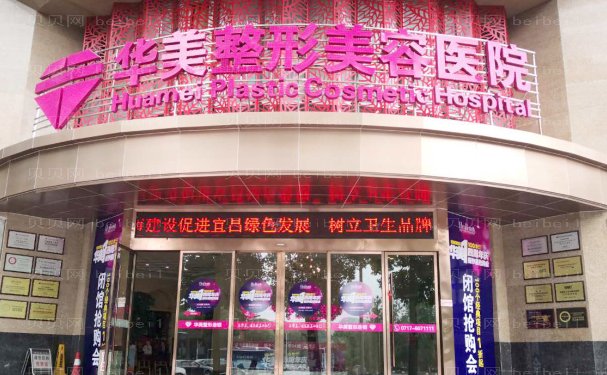宜昌华美硅胶隆鼻优缺点?附整形价格全新介绍