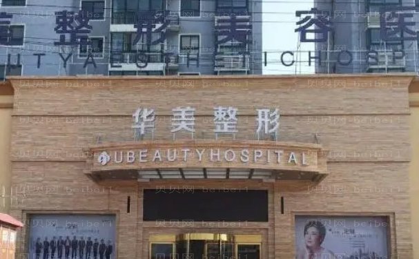 襄阳华美假体隆胸恢复期?附整形价格一览