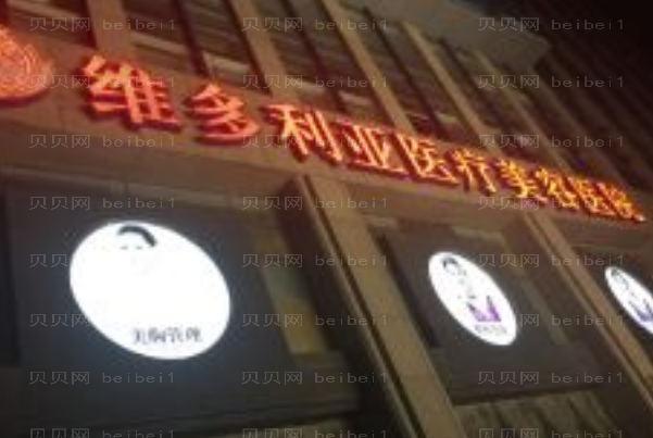 苏州维多利亚吸脂医生哪个好?医生介绍