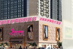 昆明美伊莱光子嫩肤价格价目2022!收费详情流出