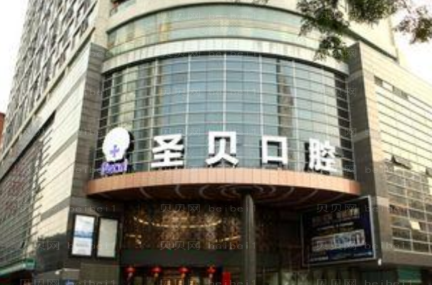 福州爱尚贝臣口腔牙齿种植医生介绍火热上新!医院简介查看