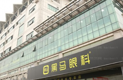 杭州黑马眼科近视眼手术实力怎么样|专家名单揭晓