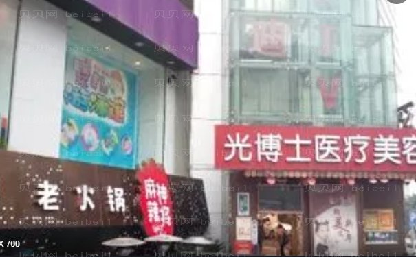重庆光博士医生名单|医院详情被扒出