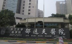 浙江邵逸夫医院耳畸形修复整形专家名单_介绍名单揭晓