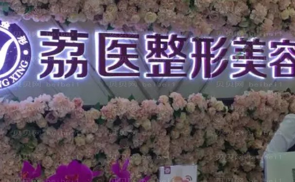 广州荔医埋线双眼皮对身体有害吗?看看有哪些医生!