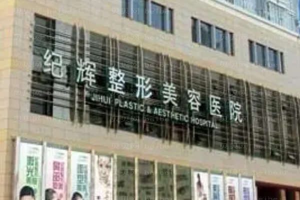 2022秦皇岛纪辉隆胸收费详情发布!网友好评不断