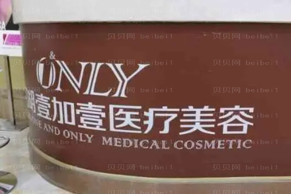 芜湖壹加壹自体丰鼻基底怎么样?附整形价格一览