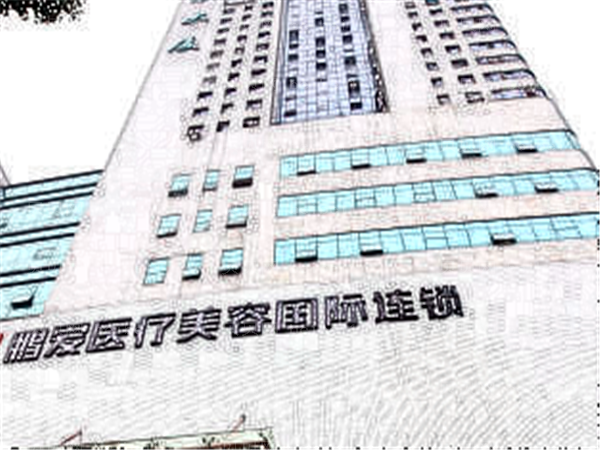 重庆鹏爱眼部修复有什么危害?附整形价格一览