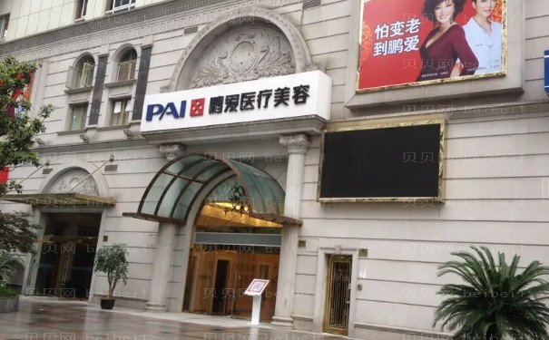 上海鹏爱面部年轻化好方法?费用需要多少?