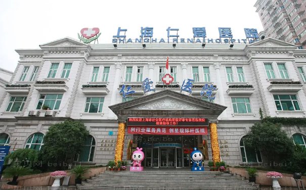 上海仁爱面部吸脂收费怎么样?哪个医生好