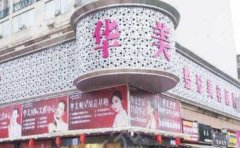 怀化华美美莱双眼皮价格全新展示!新版流出