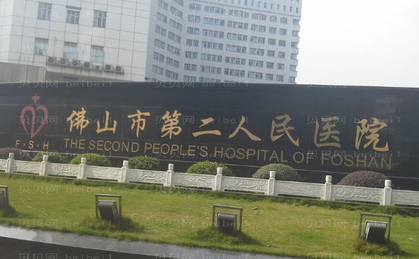 佛山市第二人民医院自体脂肪填充多少钱?一目了然