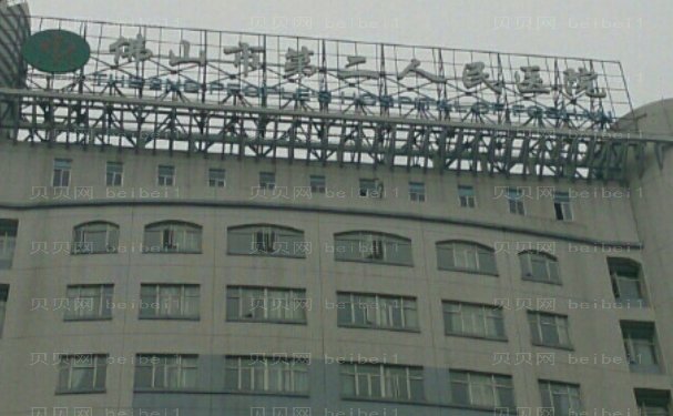 佛山市第二人民医院自体脂肪填充多少钱?一目了然