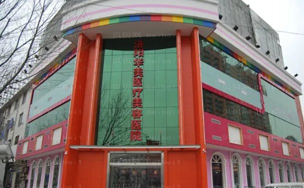 洛阳华美去眼周细纹大概多少钱?哪个医生技术好