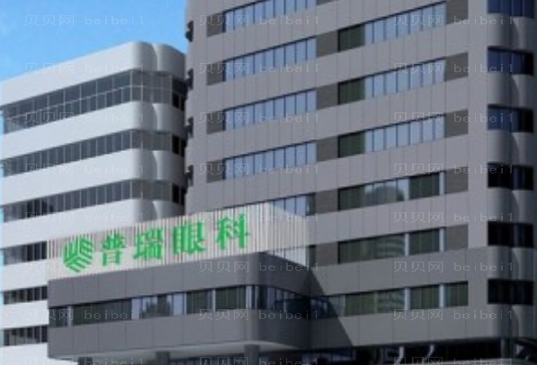 合肥普瑞眼科医院近视眼手术有用吗?附整形价格