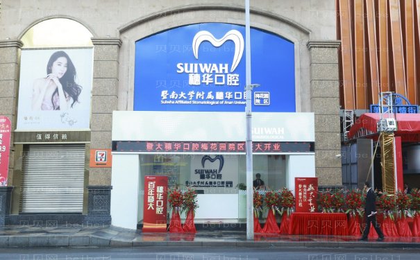 广州穗华口腔牙齿修复医生靠谱吗?附排名靠前的医生