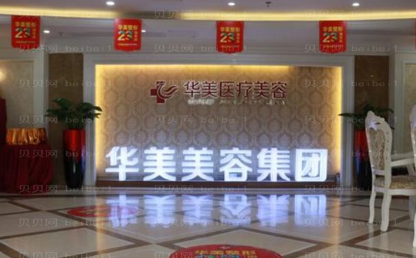厦门华美名媛吸脂瘦大腿对身体有害吗?医院医生好吗