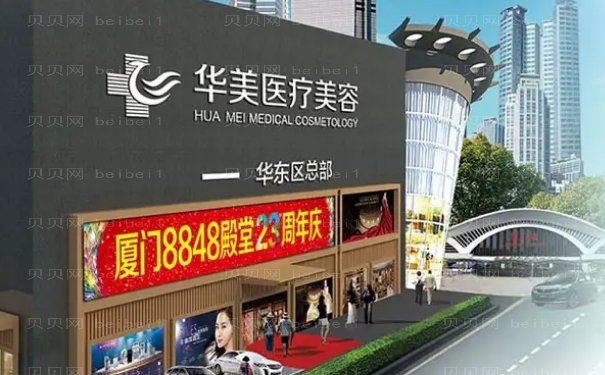 厦门华美名媛鼻部综合好处?有技术好的医生吗?