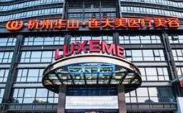 杭州爱贝芙授权医院有哪些?整形医院排名发布!