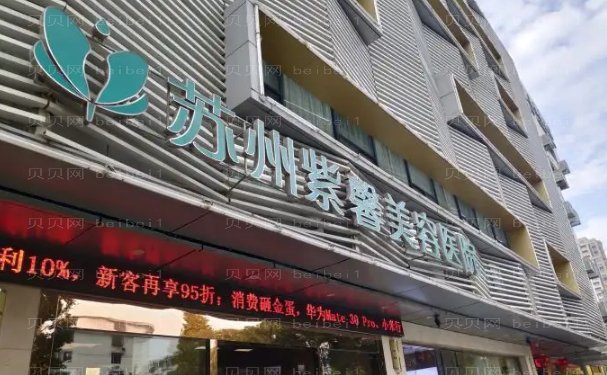 苏州光子除皱医院名单,性价比高!