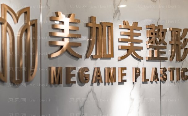 深圳美加美硅胶隆鼻哪些医生好?好的医生介绍
