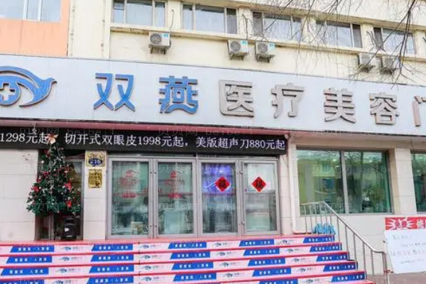 哈尔滨双燕鼻部修复整形价格公布!不容错过!