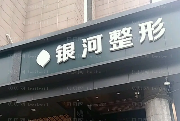 厦门思明银河自体脂肪隆胸谁做得好?介绍医生等你揭晓!